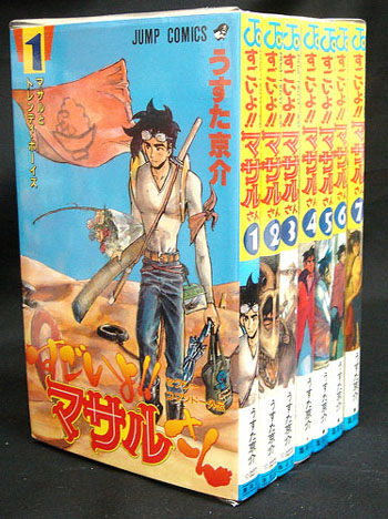 セクシーコマンドー外伝 すごいよ マサルさん うすた京介 ご機嫌な漫画ライフ